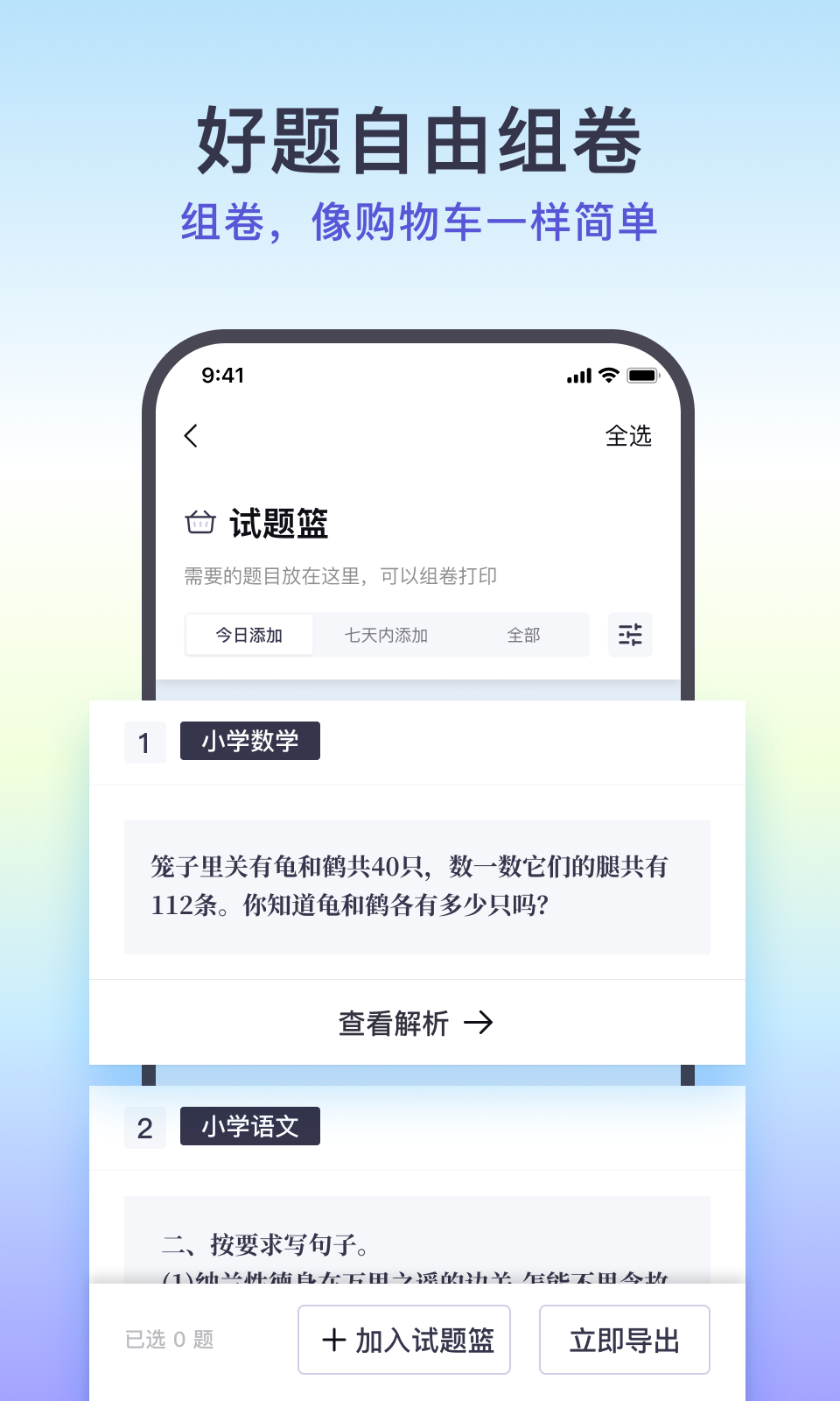 找题宝v1.6截图2