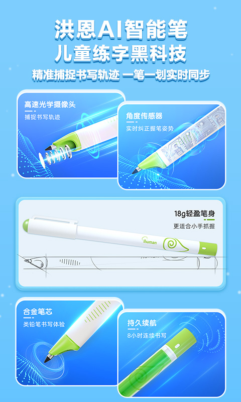 洪恩寫字截圖預(yù)覽