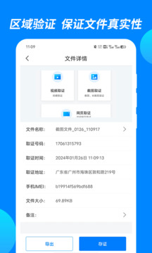 公證專家截圖