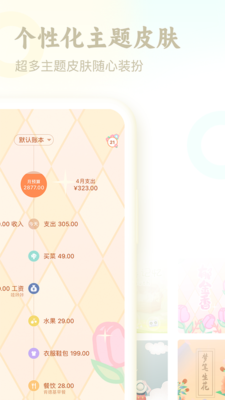 口袋记账v4.4.2截图1