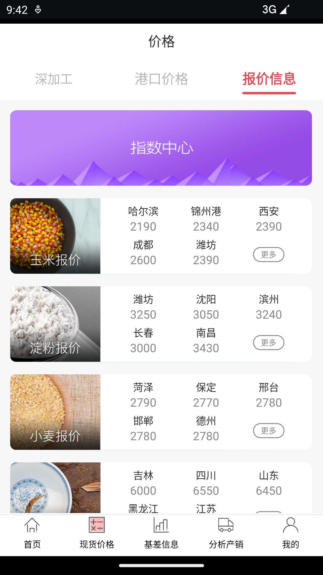 玉米宝v2.4.1截图1