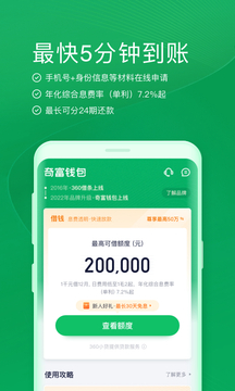 奇富錢包截圖