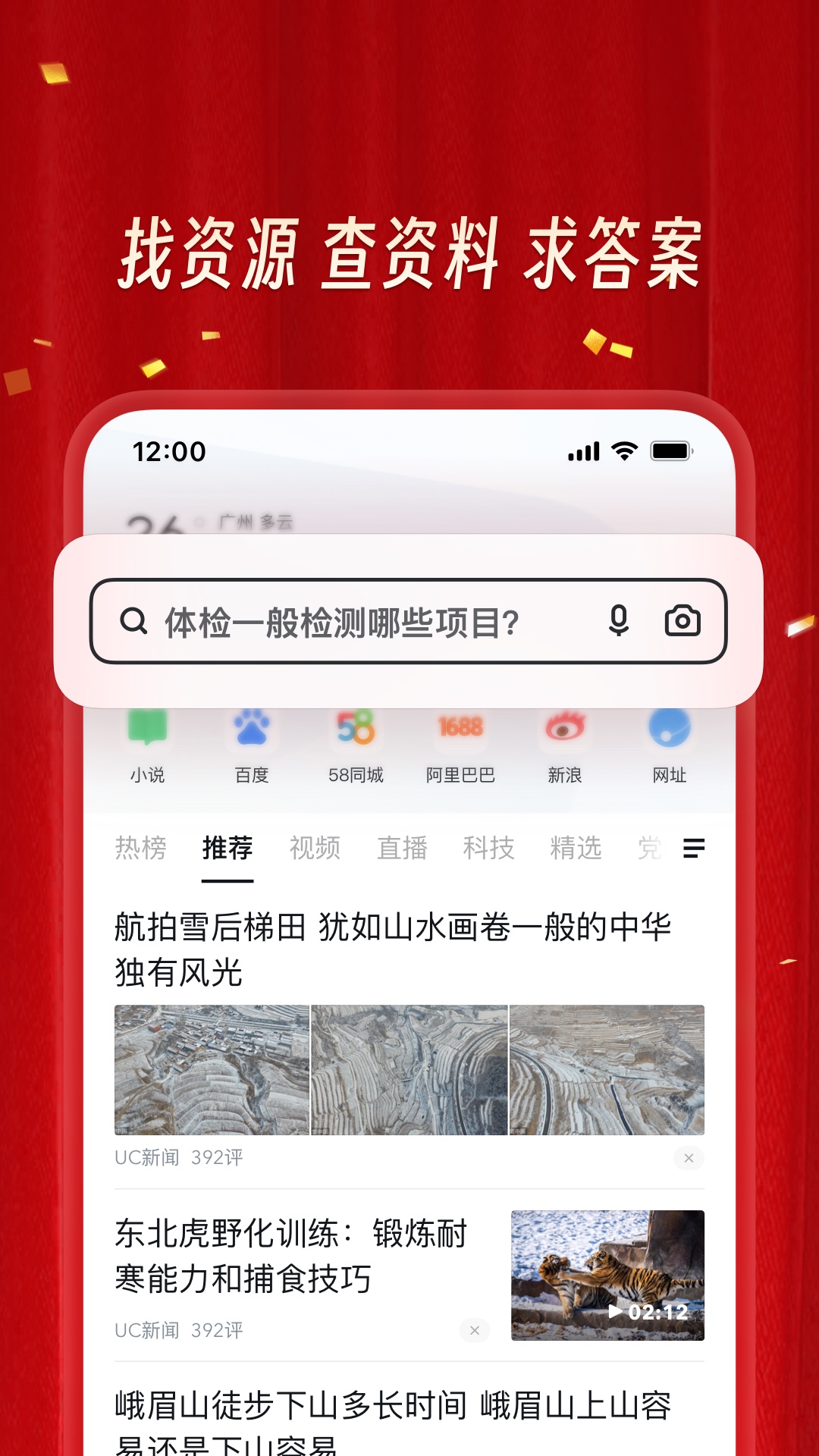 UC浏览器v16.3.4.1285截图4