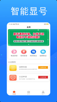 接通網(wǎng)絡(luò)電話截圖