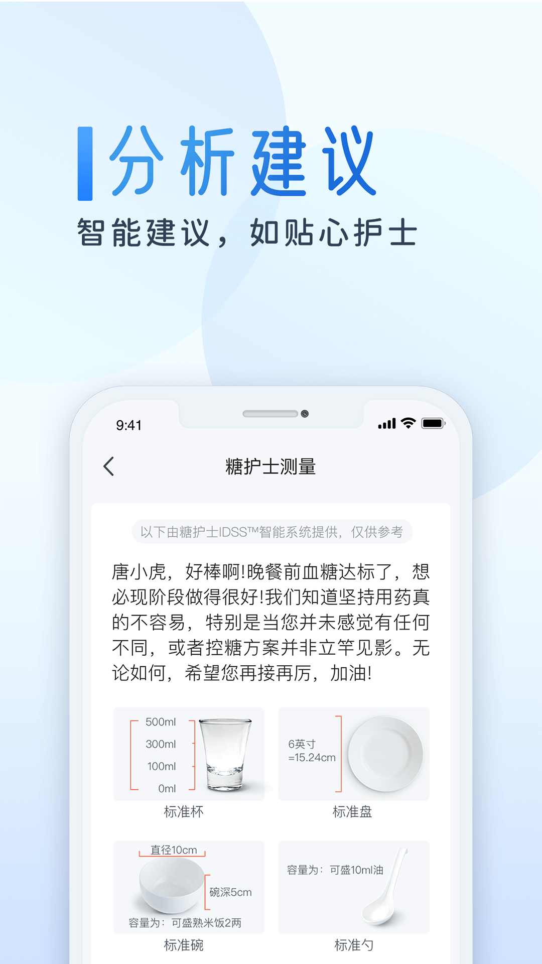 糖护士v4.3.12截图2