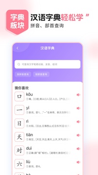 小孩子點讀截圖