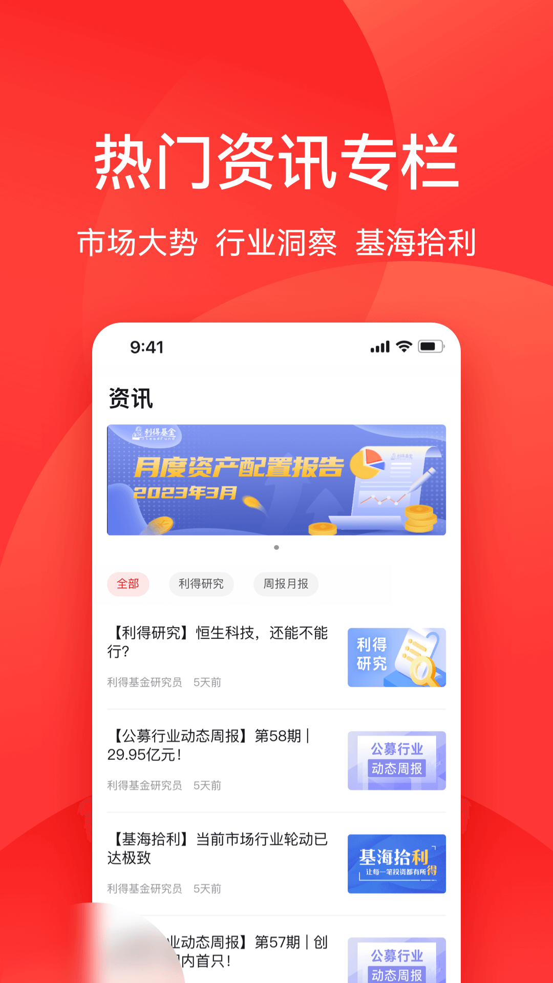 利得基金v5.1.3截图1