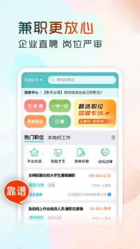 眾幫兼職截圖