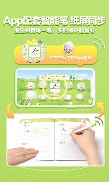 洪恩寫字截圖