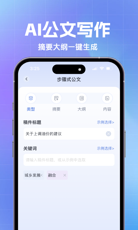 AI公文写作v1.0.0截图3