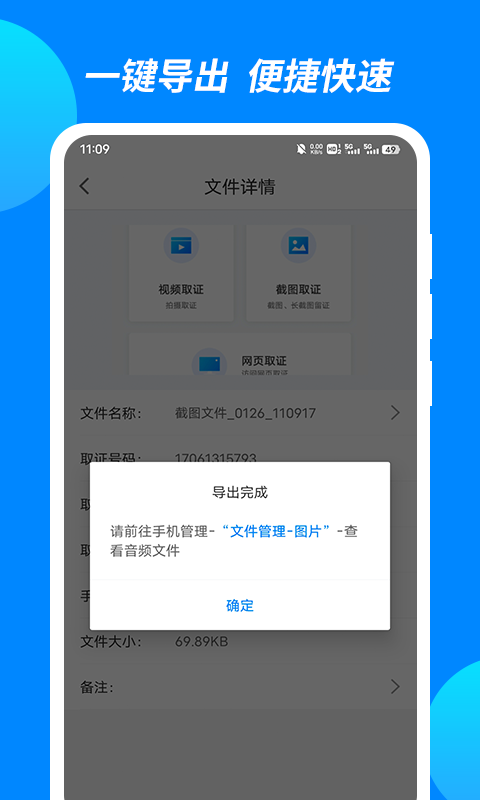 公证专家v1.2.3截图2