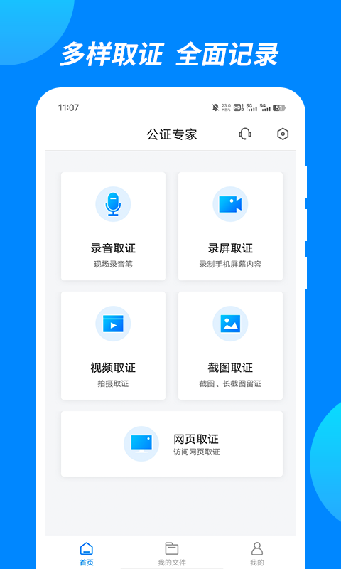 公证专家v1.2.3截图4