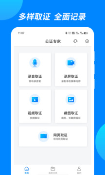 公證專家截圖