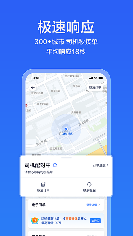 货拉拉企业版v3.3.89截图3