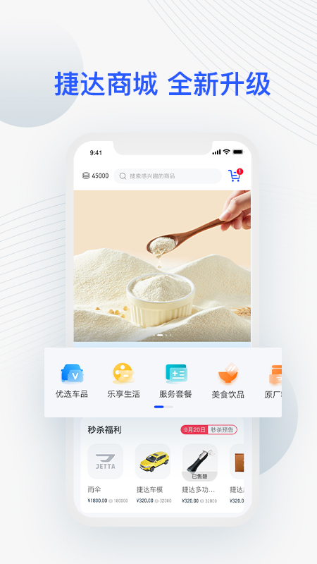 JETTA捷達(dá)截圖預(yù)覽