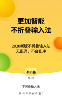 不折疊輸入法截圖