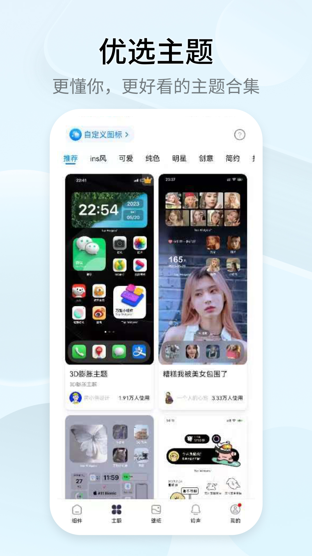 万能小组件v3.1.4截图4