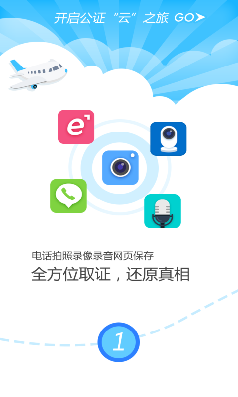 公证云v4.4.06截图4