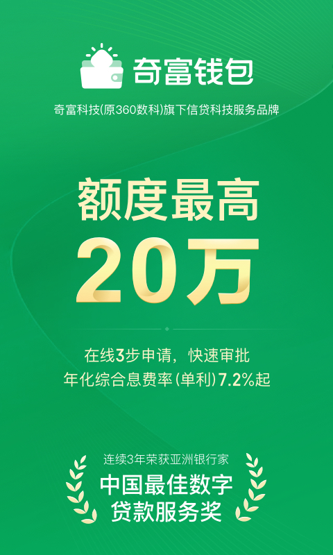 奇富錢包截圖預(yù)覽