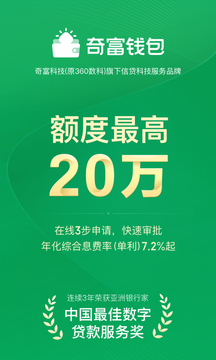 奇富錢包截圖