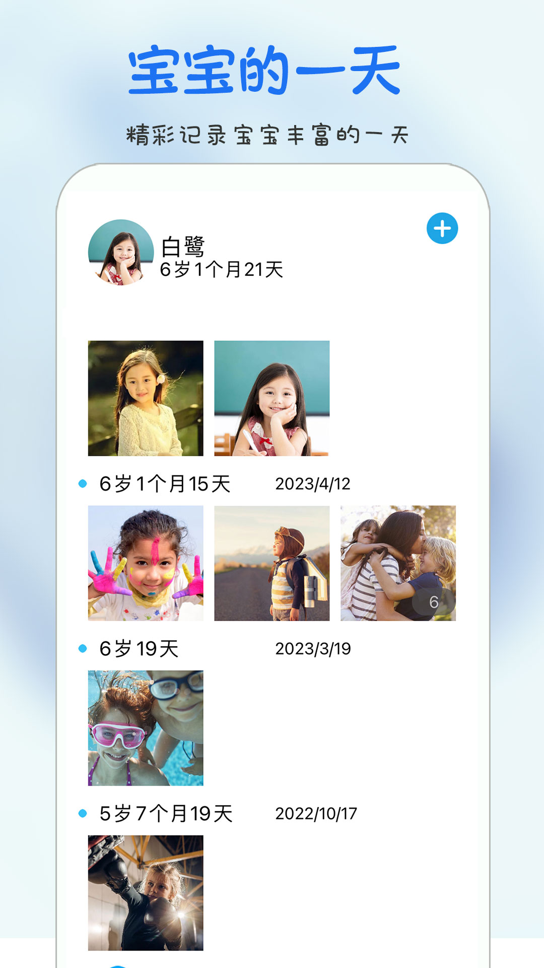 时光宝宝相册v4.0.3截图5