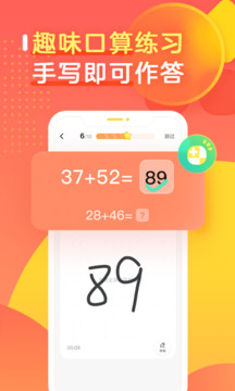 作業(yè)幫口算截圖
