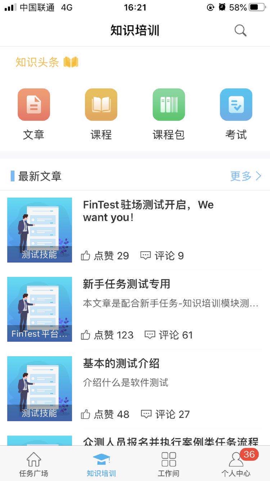 FinTest截图3