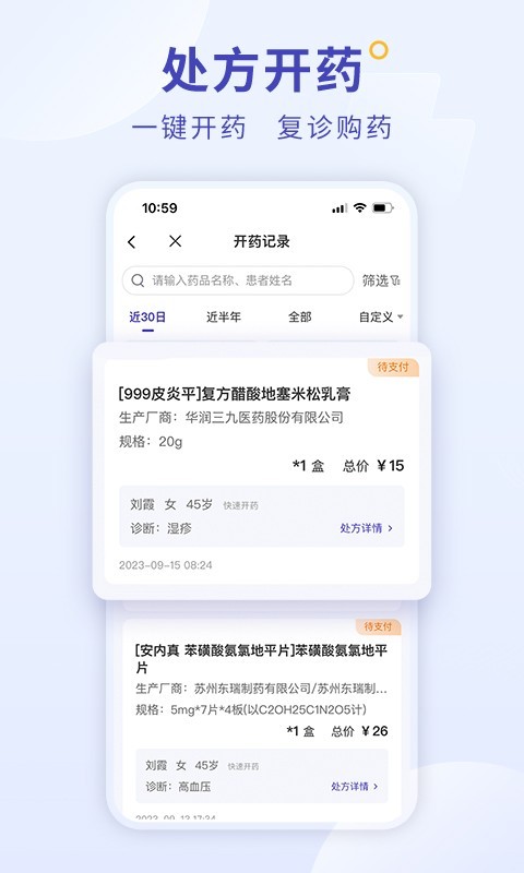 爱问医生诊室v5.5.4截图2