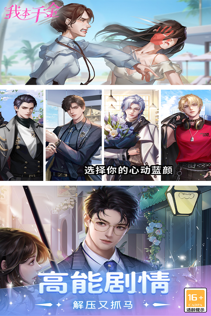 我本千金截圖預覽