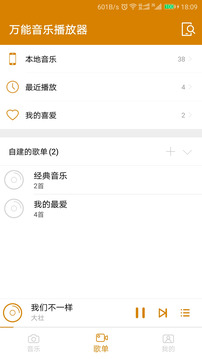 萬能音樂播放器截圖