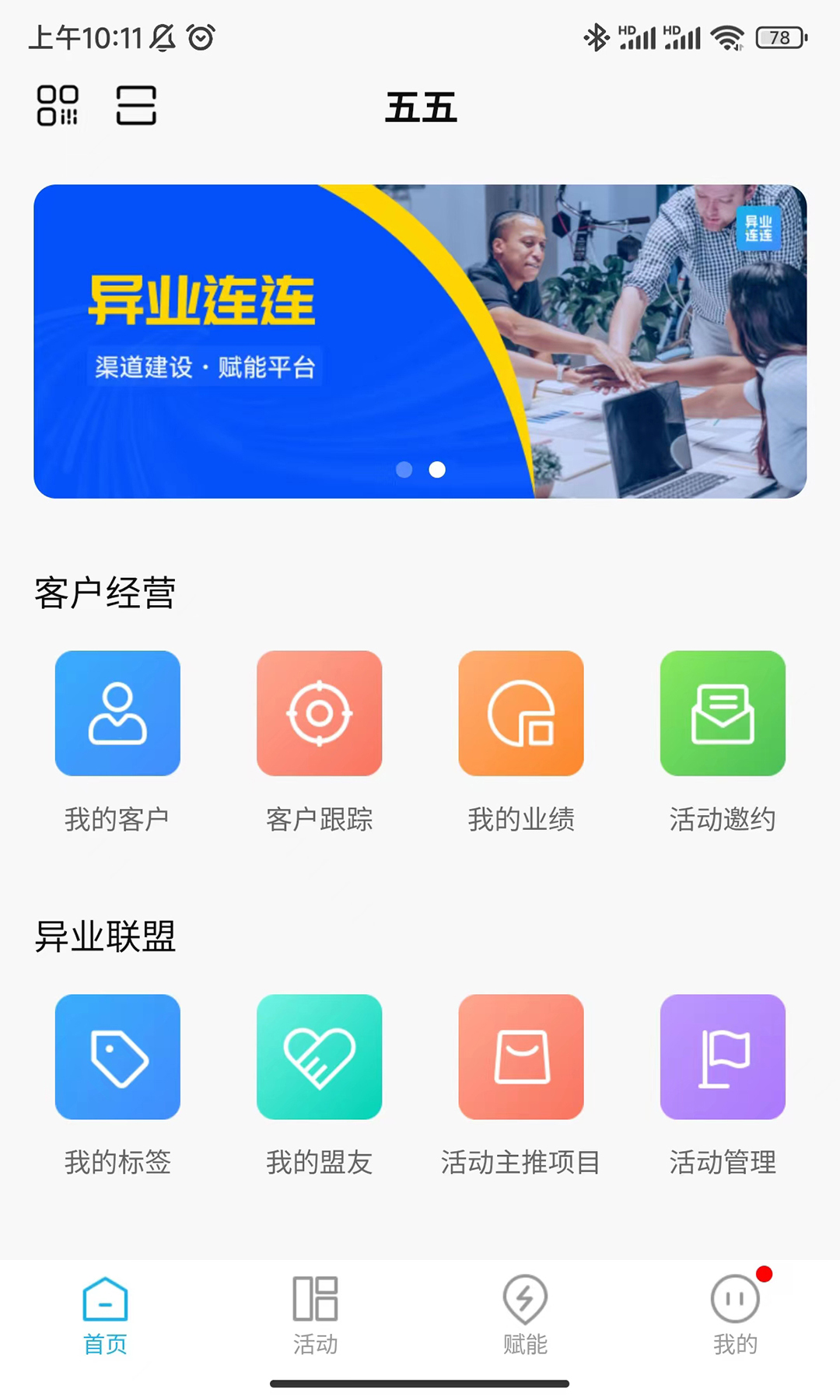 异业连连v1.6.9截图4