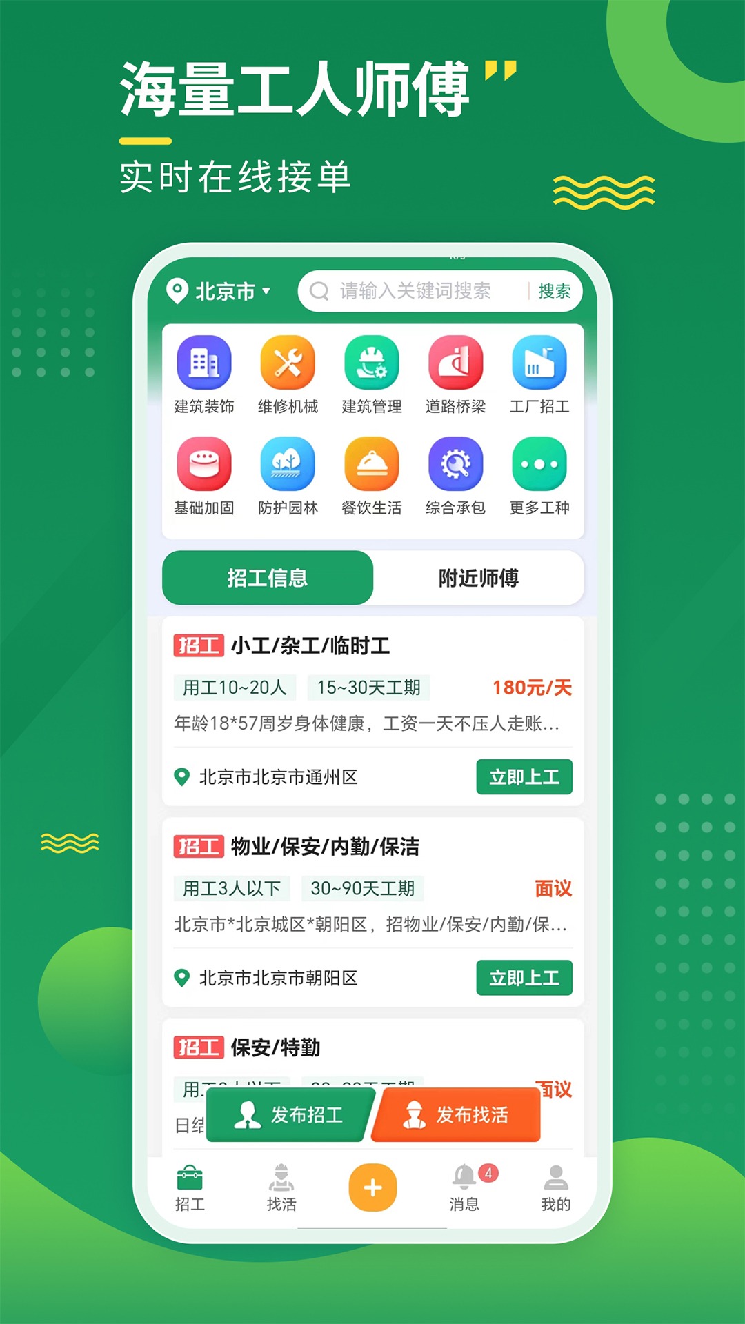 招工宝v3.4.5截图4