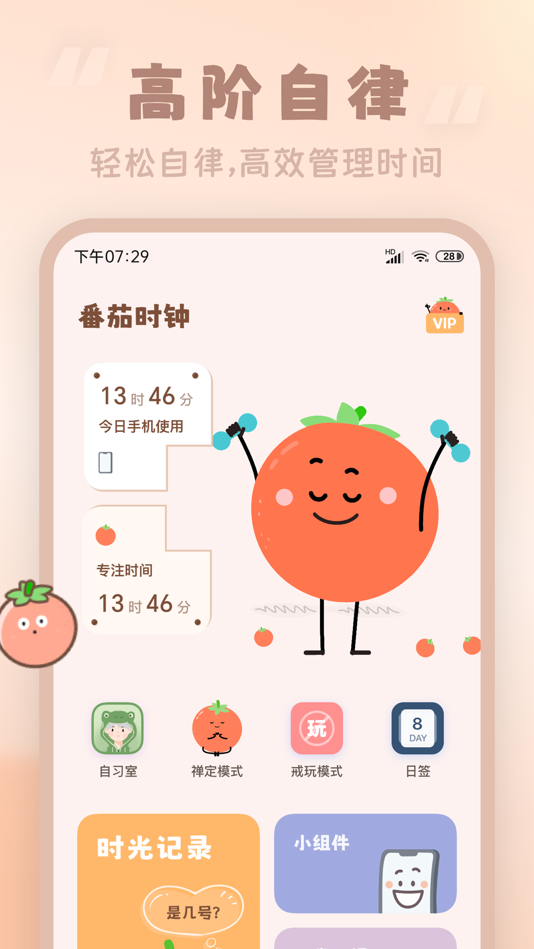 番茄时钟v3.0.8截图5