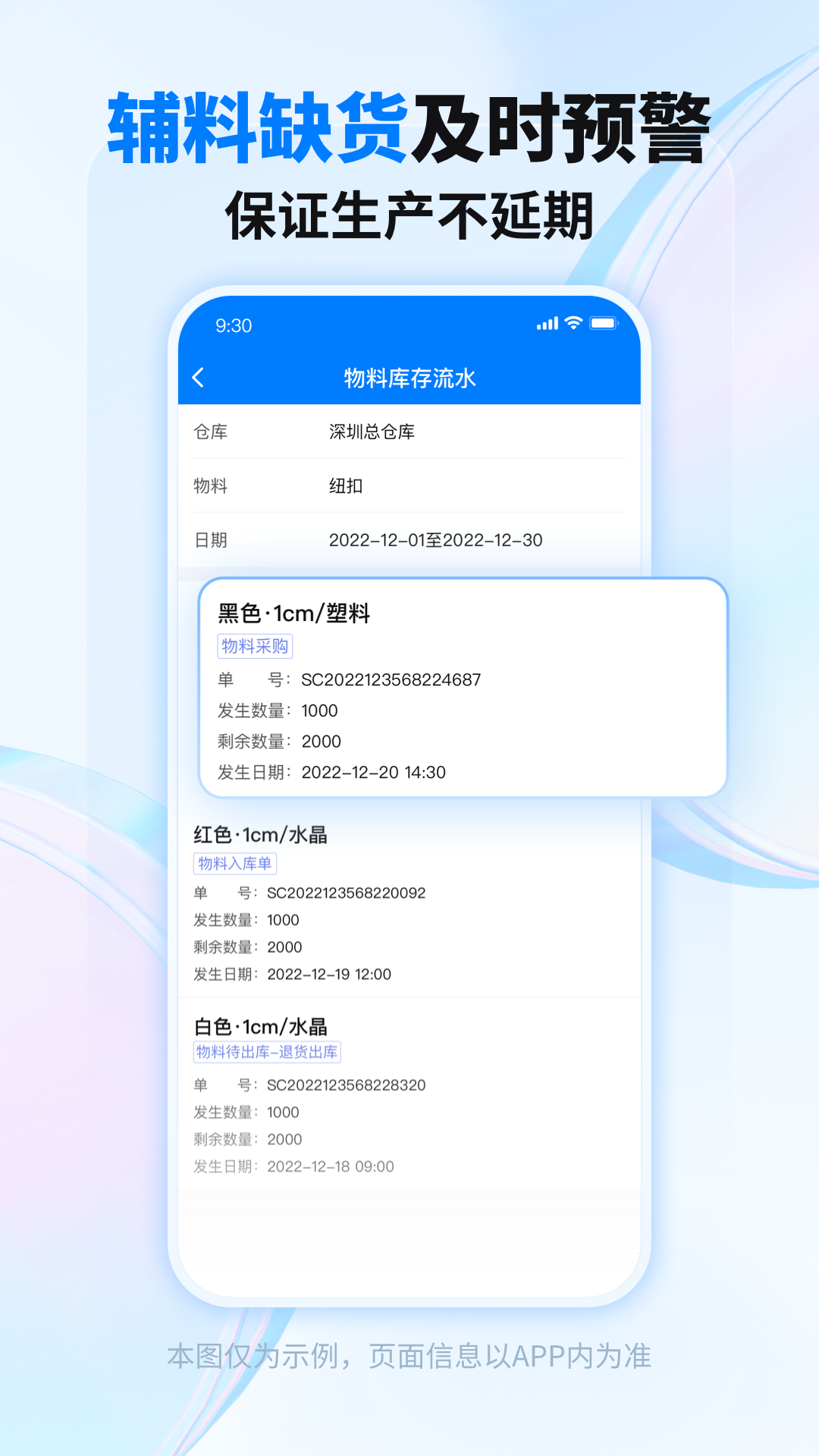 秦丝生产供应链管理v5.36.0截图3