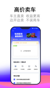 卡車世界截圖