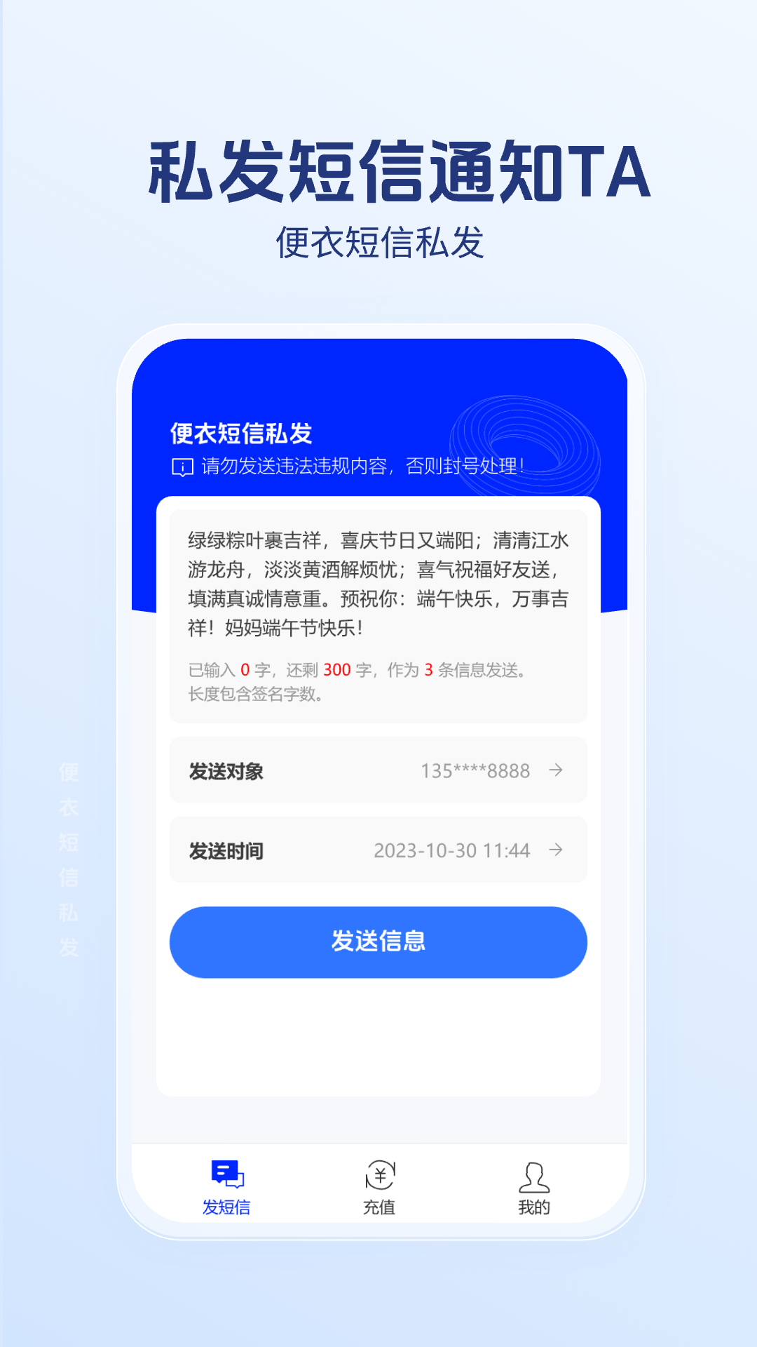 便衣短信私发v1.0.0.6截图5