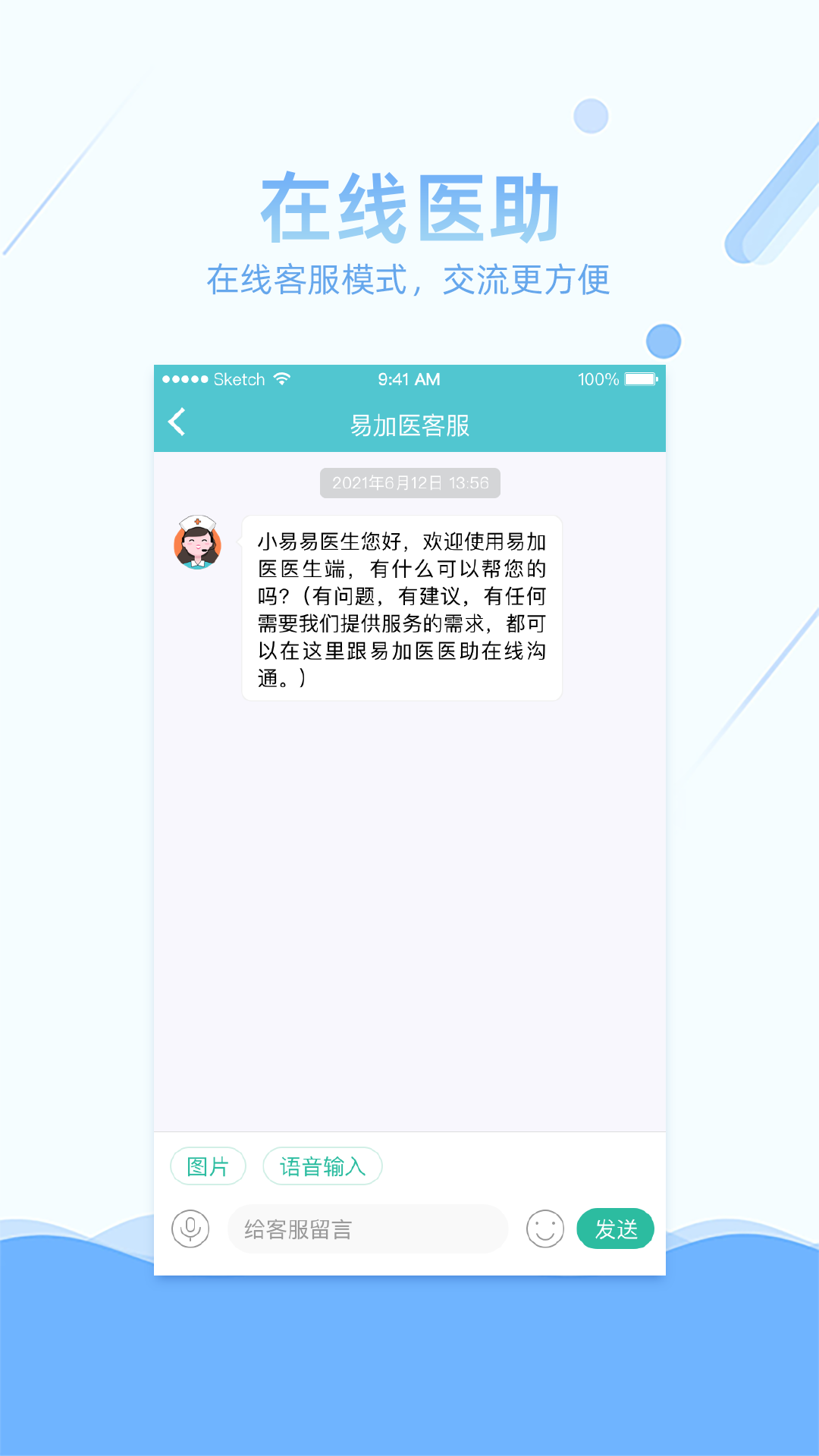 易加医医生端v5.4.2截图2