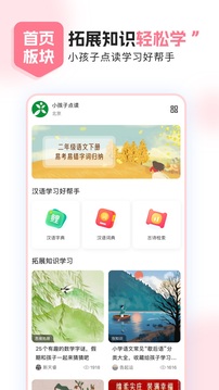 小孩子點讀截圖