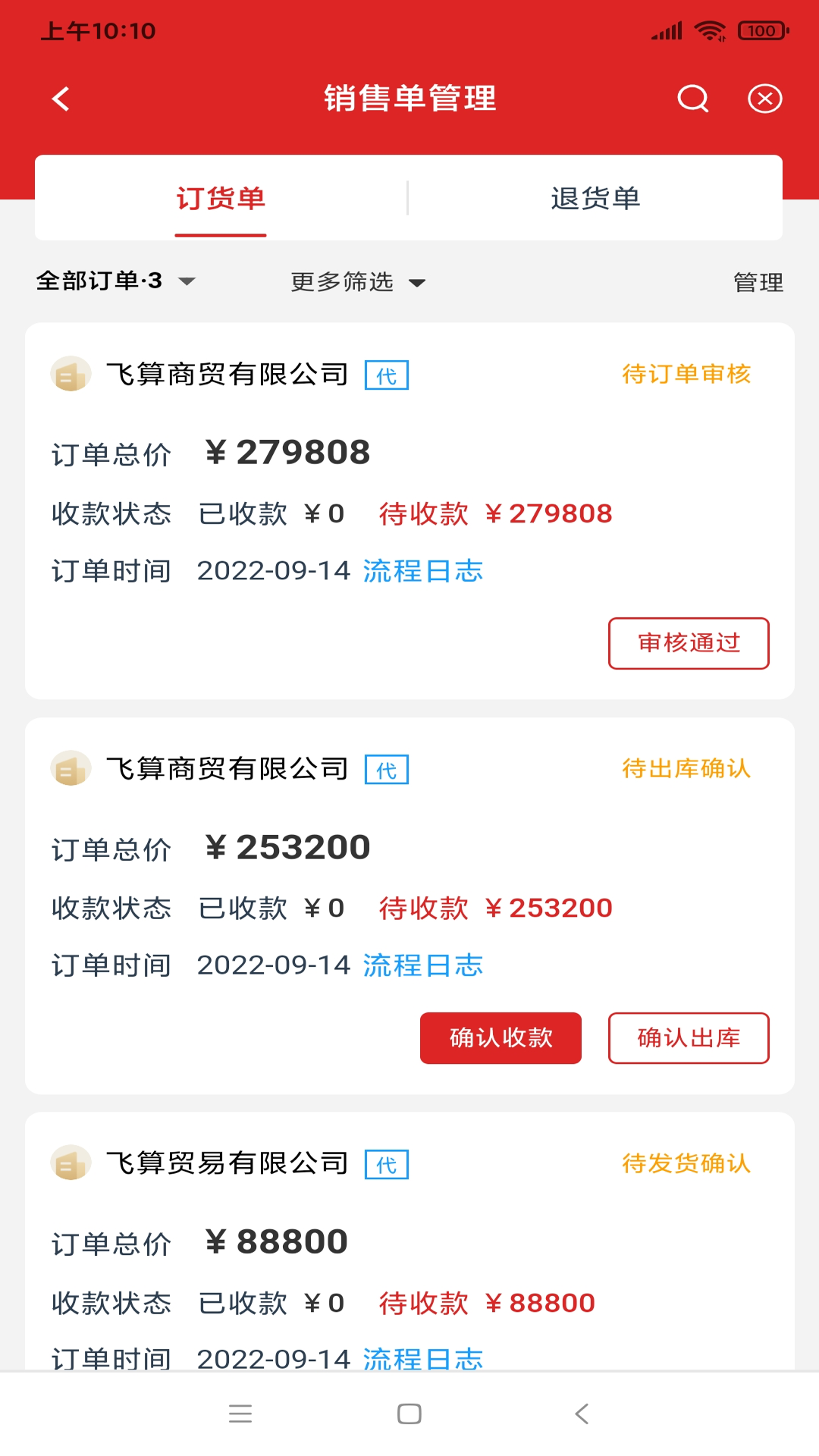 飞算数智通v2.1.7截图1