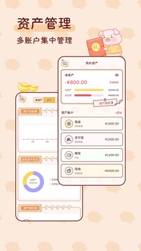 嘟嘟記賬截圖