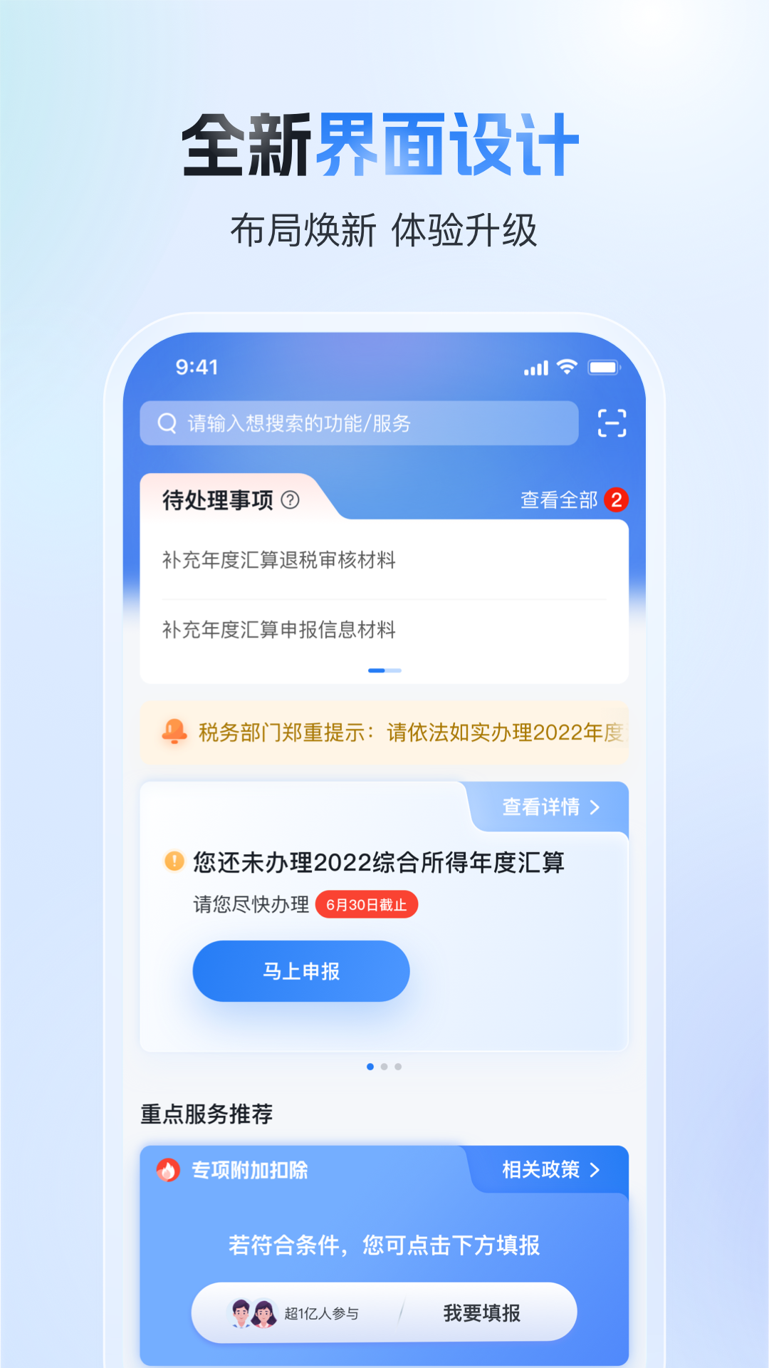 个人所得税v2.0.1截图4