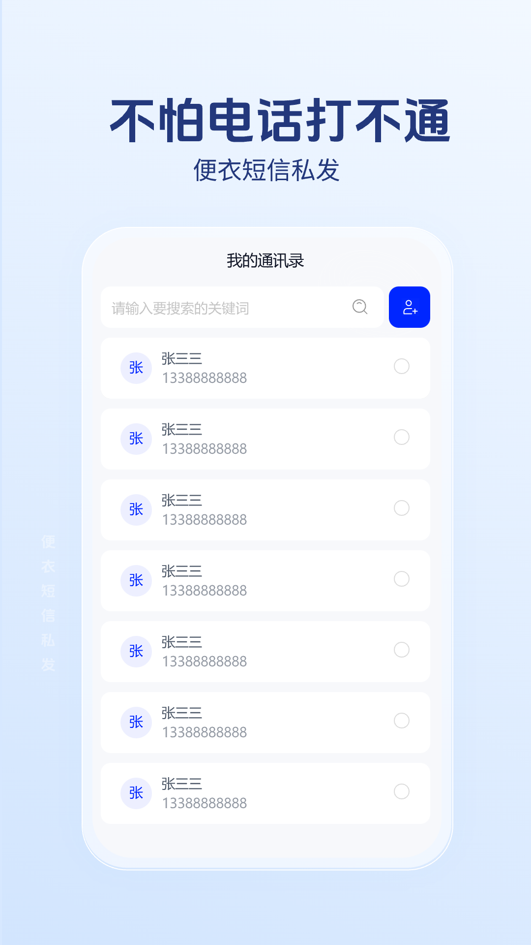 便衣短信私发v1.0.0.6截图3