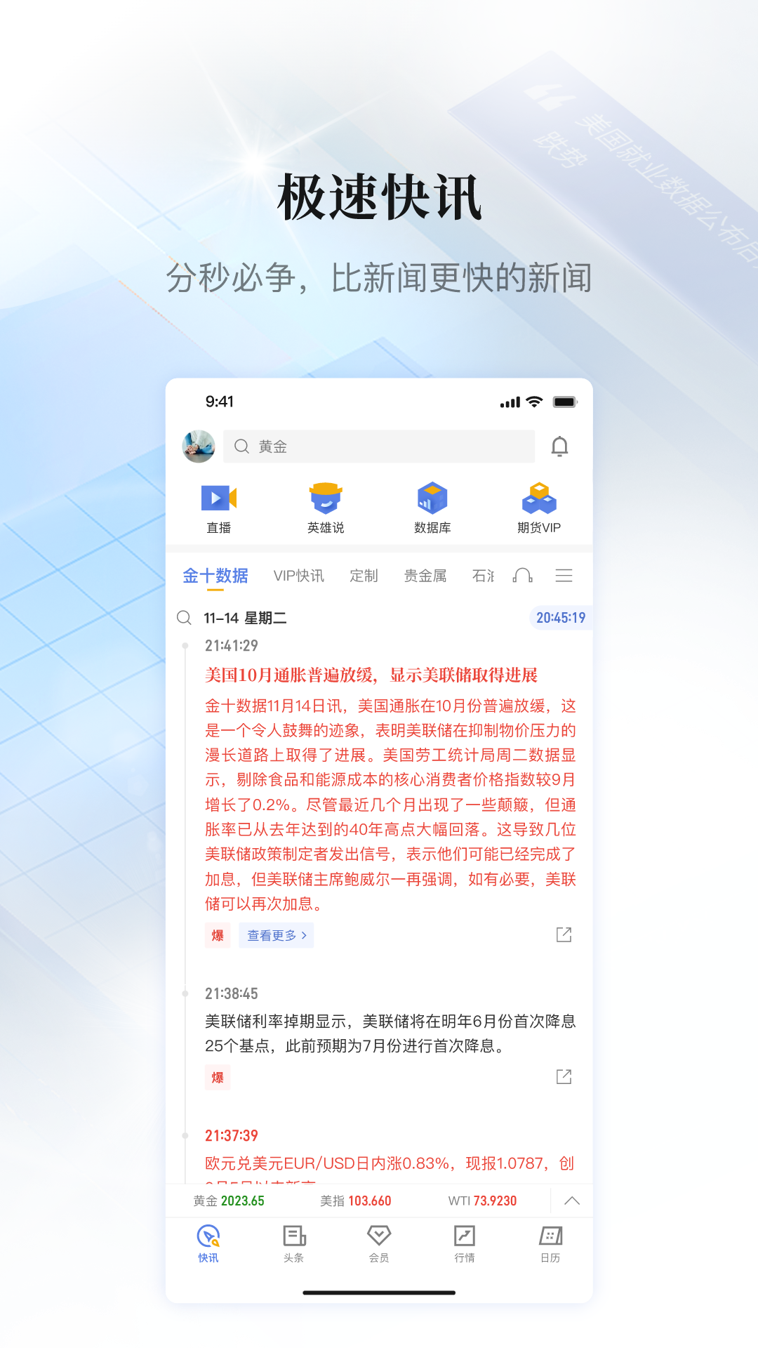 金十数据v6.8.2截图4