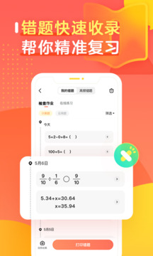 作業(yè)幫口算截圖