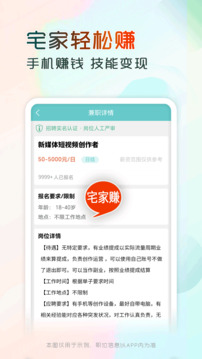 眾幫兼職截圖