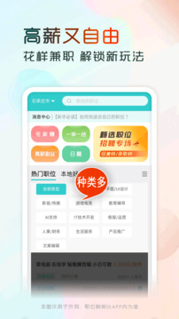 眾幫兼職截圖