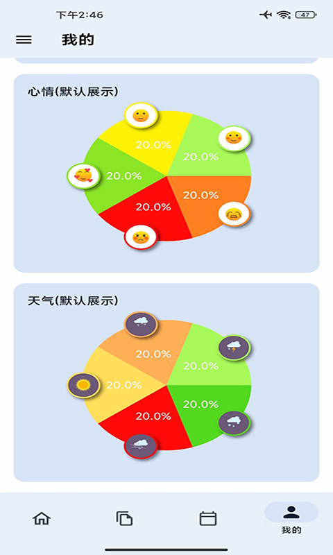 天悦日记v1.6.7截图1