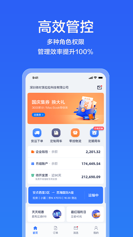 货拉拉企业版v3.3.89截图1