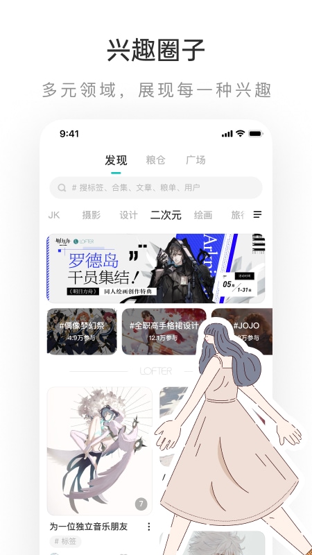 LOFTERv7.7.5截图4