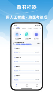 文心醫(yī)考通截圖